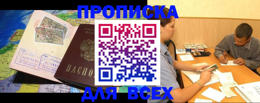 временная прописка в Райчихинске